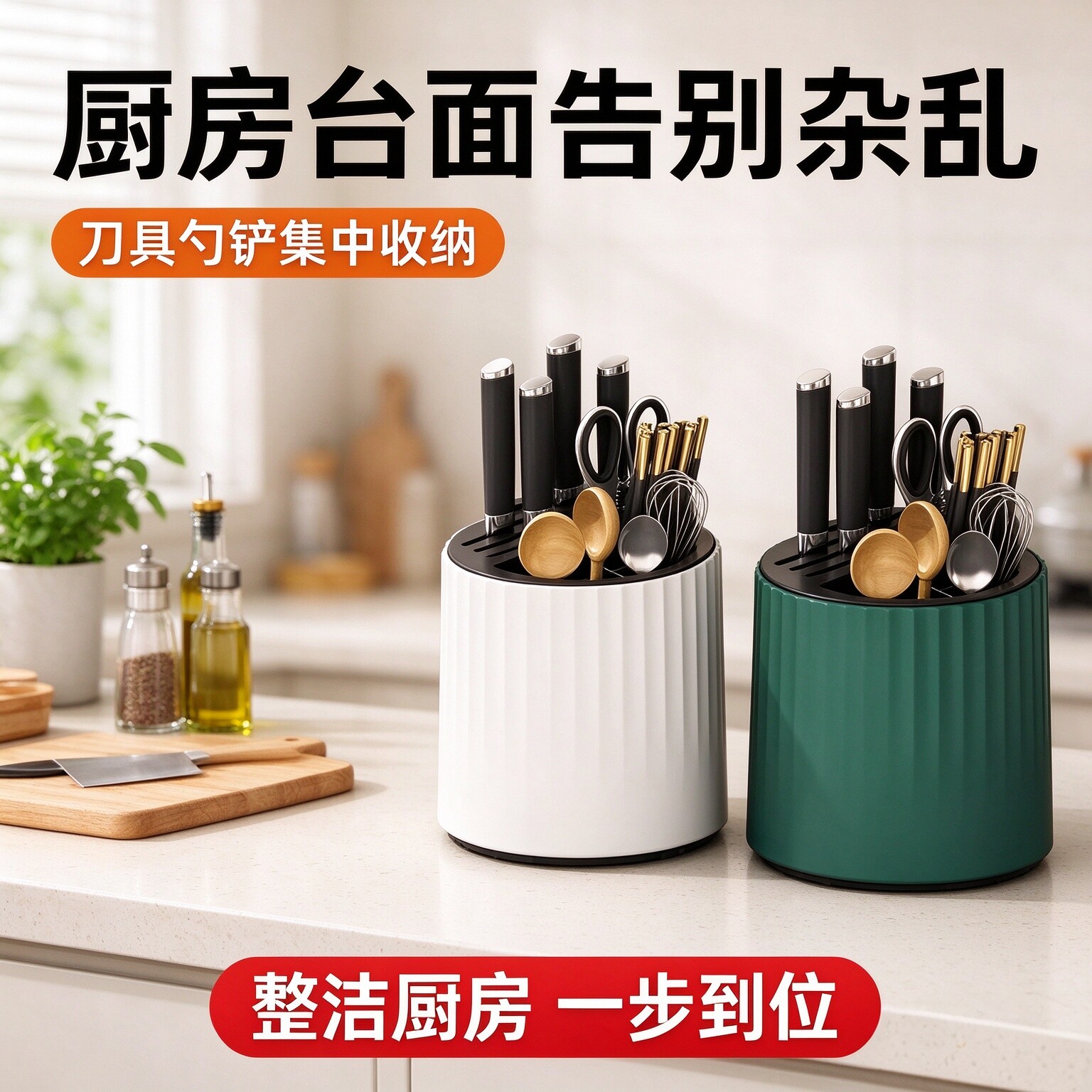 厨房台面旋转刀架筷筒一体收纳