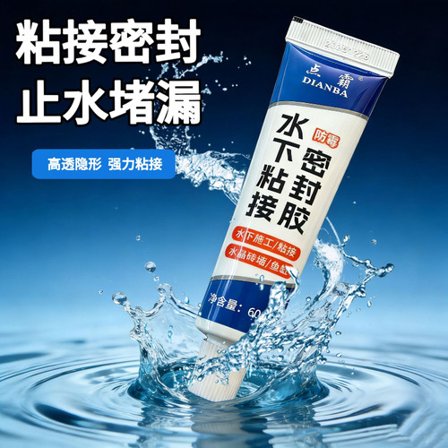 密封胶水下作业密封胶强效粘接