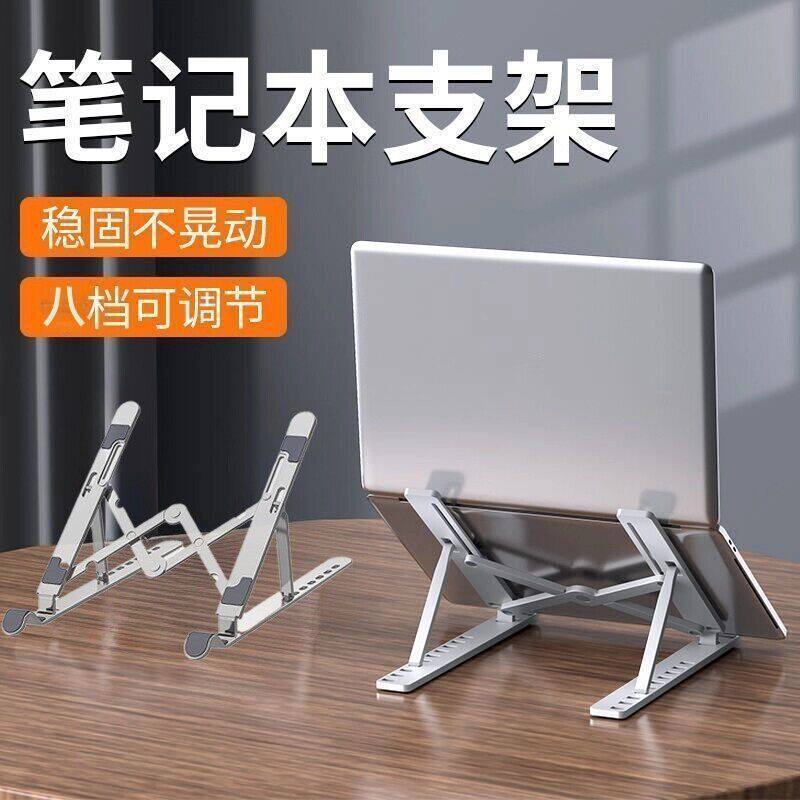 笔记本支架电脑支架散热增高折叠便携平板通用悬空立式支撑架办公