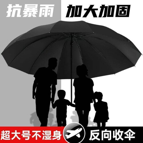 特大号12骨黑胶抗暴风雨晴雨伞