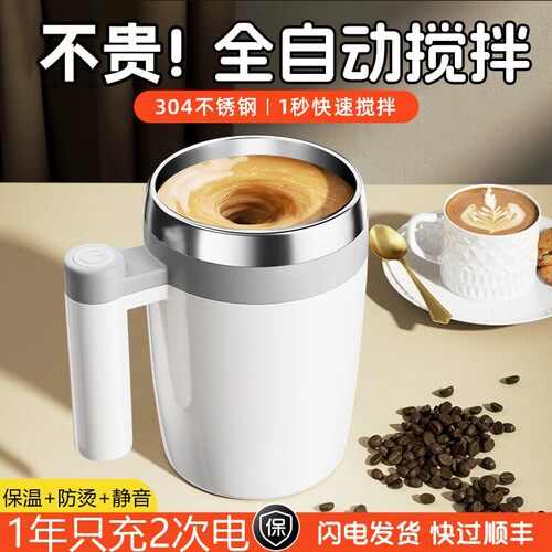 洁朵朵电动磁力搅拌咖啡杯
