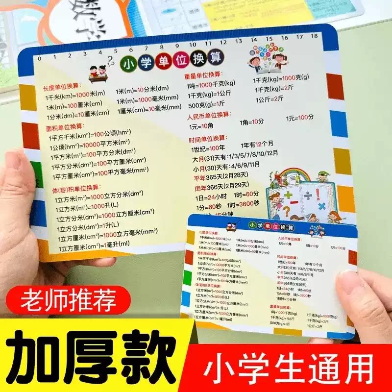 小学三四年级数学公式单位换算平面立体几何图形计算速记认识卡片
