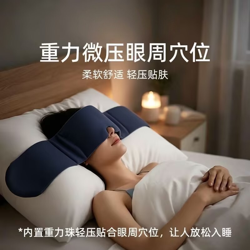 重力遮光睡眠眼罩午睡缓解疲劳