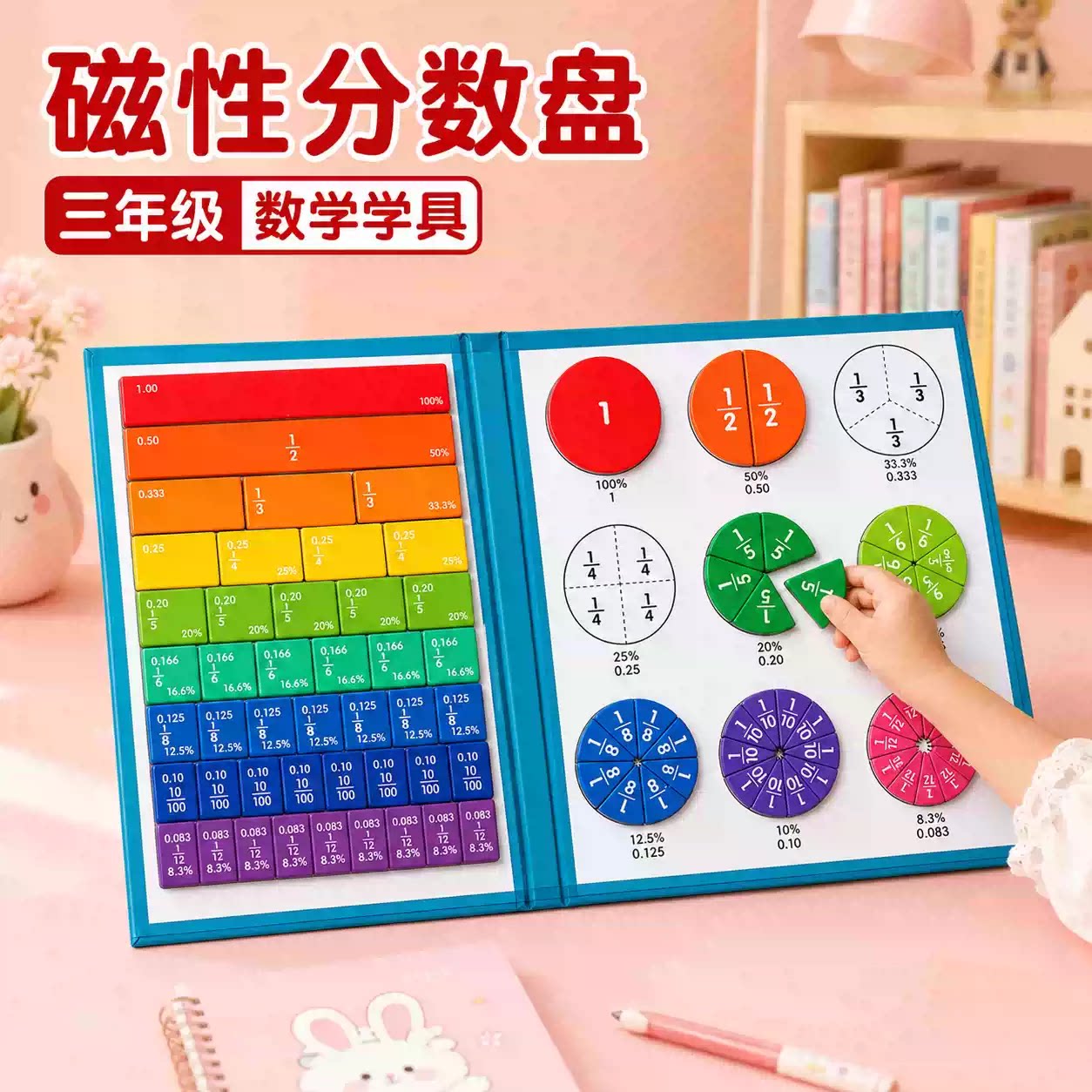 磁性分数盘小学数学加减法教具