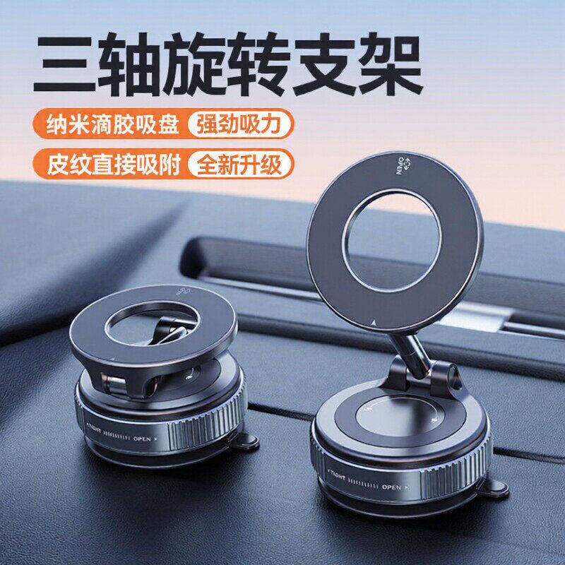 真空强磁吸中控台防抖手机支架