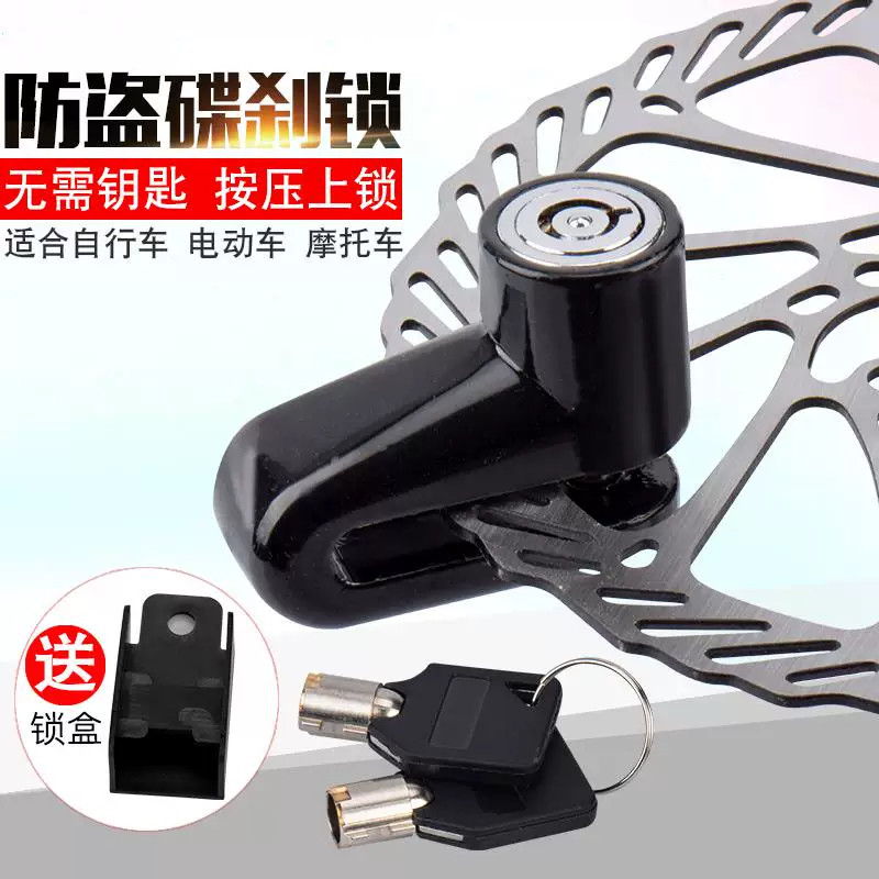 自行车碟刹锁加固防盗便携通用