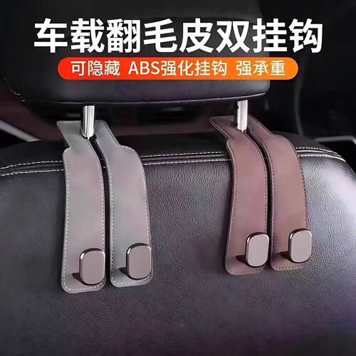 车载座椅背升级隐藏双挂钩承重