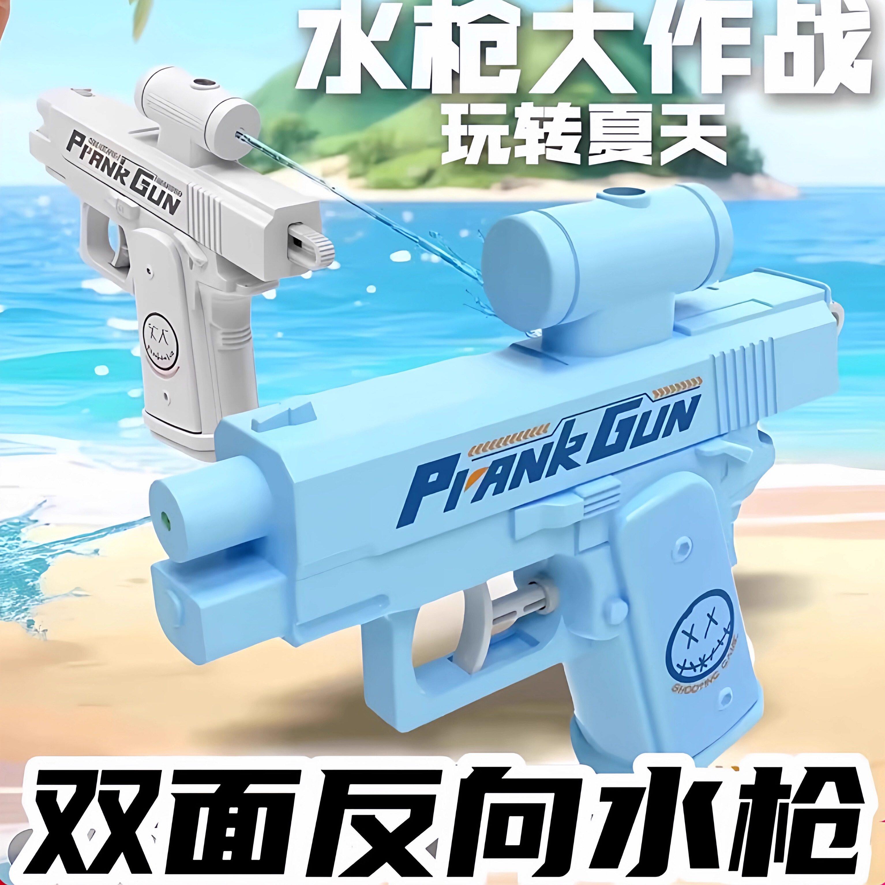 创意双面滋水水枪整蛊户外喷水迷你戏水玩具整蛊之枪打水仗装备