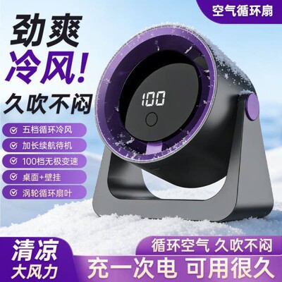 2026新款制冷静音USB便携风扇