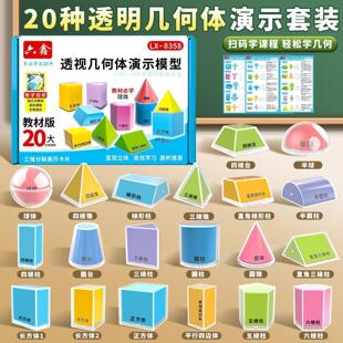 透明几何体教学演示模型教具小学生数学立体几何分解模型演示器具