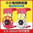 手动剥线机废旧铜电线电缆手拉剥线器家用去皮拨线皮扒皮专用神器