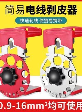 手动剥线机废旧铜电线电缆手拉剥线器家用去皮拨线皮扒皮专用神器