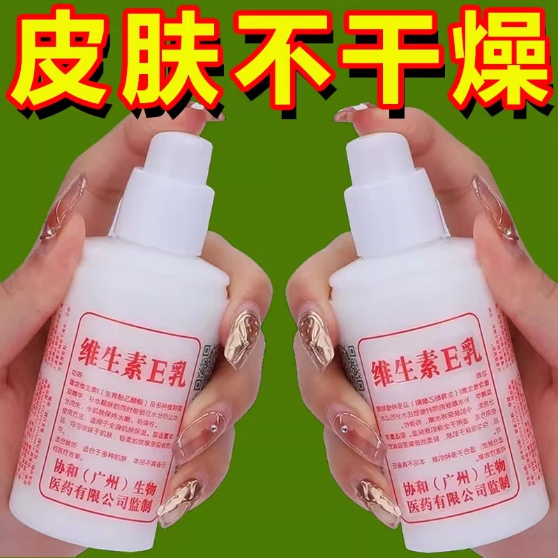 维生素e乳保湿补水护肤滋润面霜