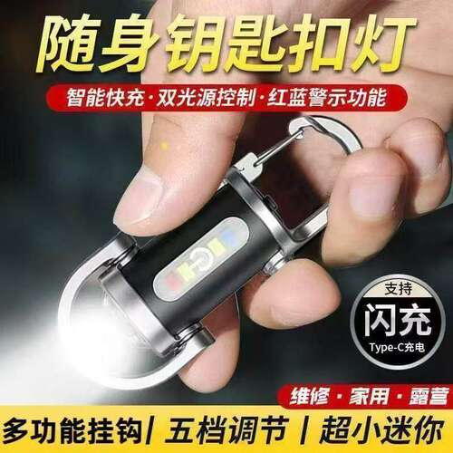 钥匙扣USB充电应急手电筒抗震