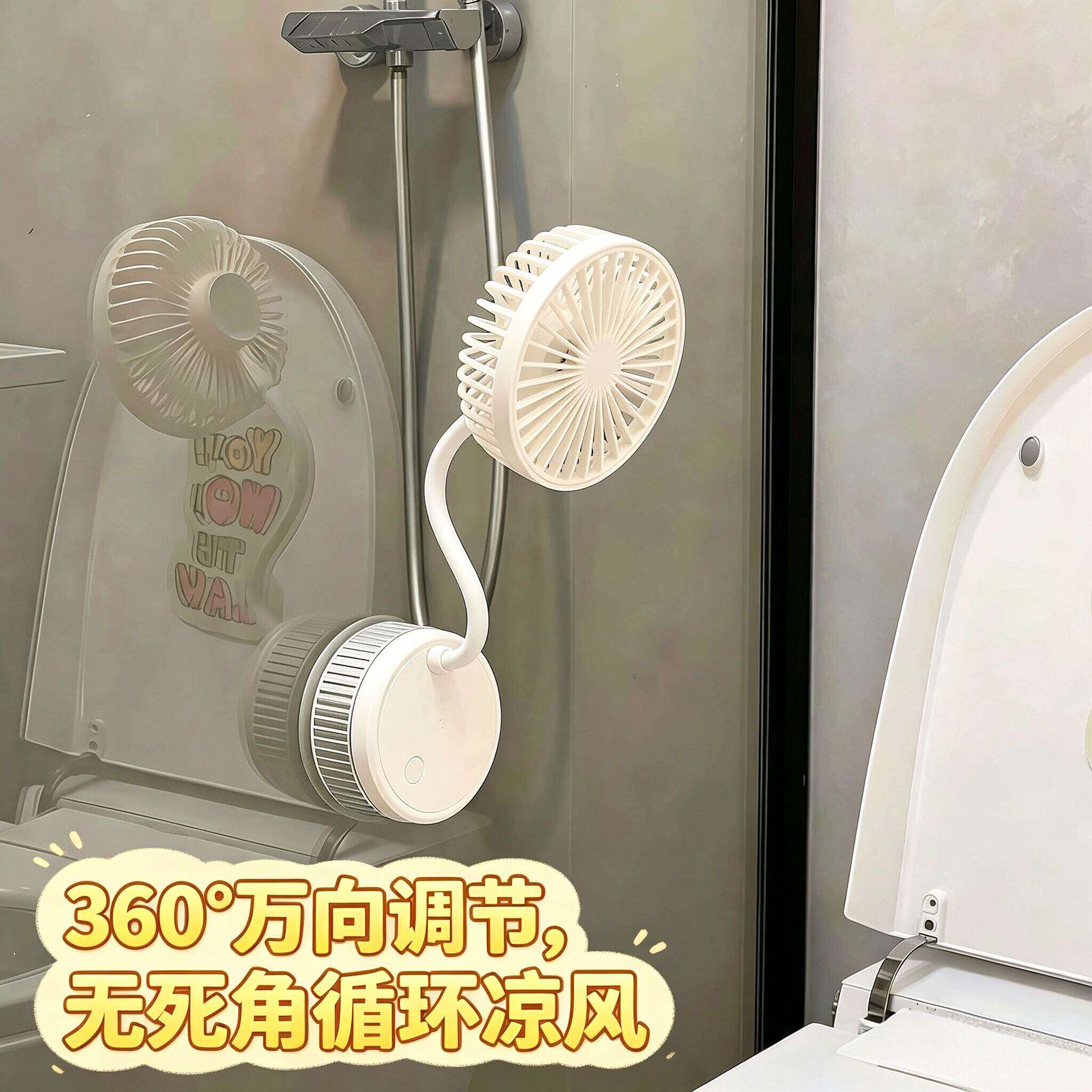 化妆室吸盘壁挂静音充电折叠扇