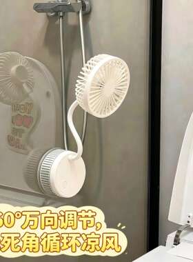化妆室吸盘壁挂静音充电折叠扇