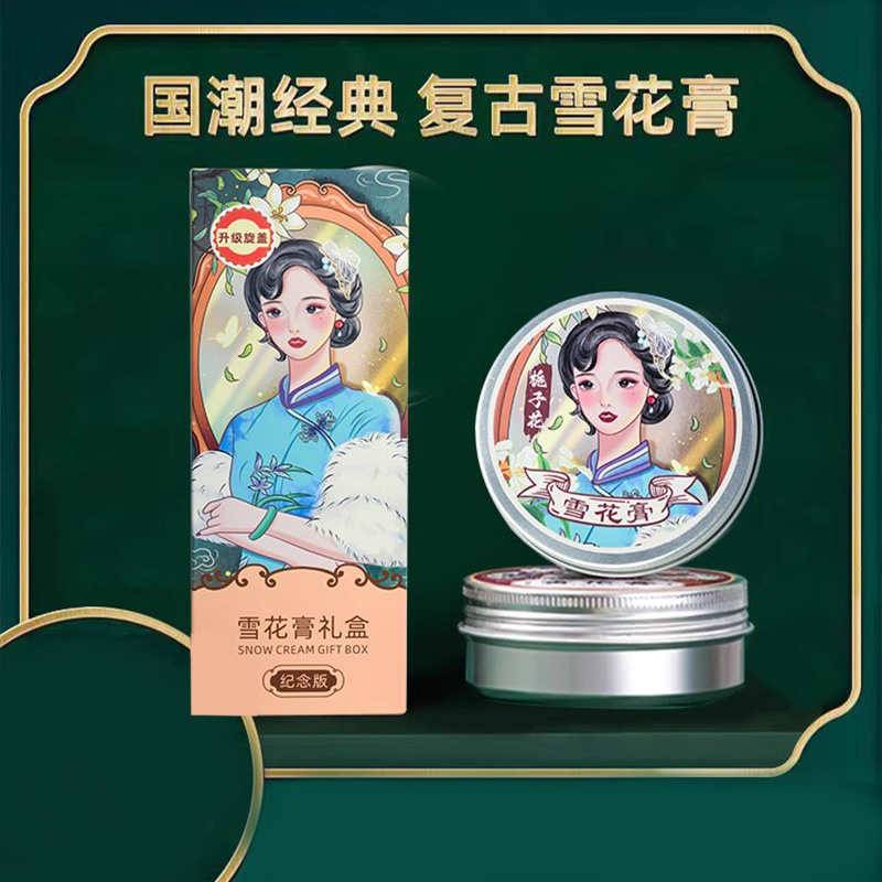 雪花膏滋润补水保湿护手霜
