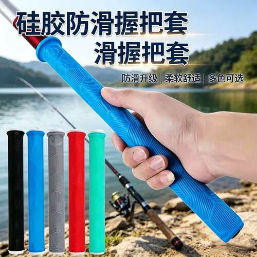 大鱼竿硅胶手把套加长加厚防滑