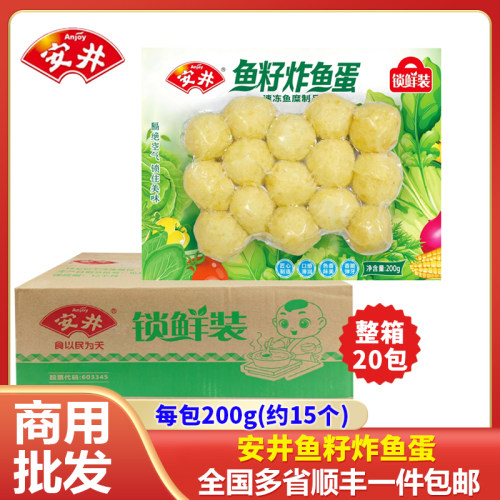 安井鱼籽炸鱼蛋锁鲜装麻辣烫冒菜食材火锅丸子200g批发