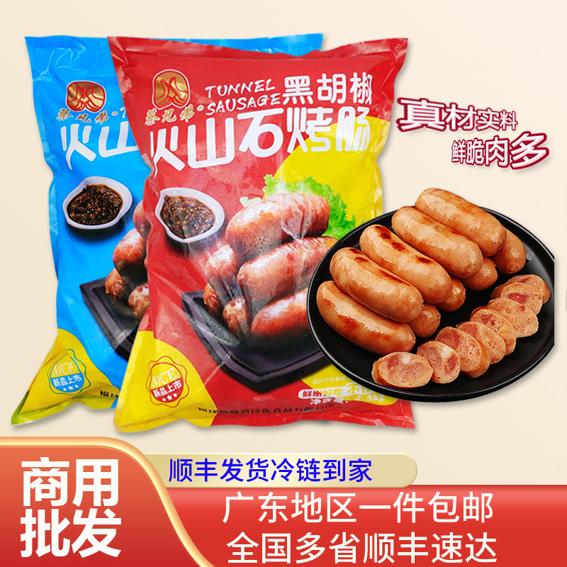 蔡兄弟火山石烤肉肠原味黑胡椒香肠热狗摆地摊纯肉肠整箱商用批发