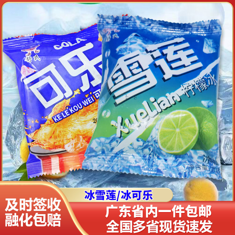 冰雪莲柠檬雪碧冰块可乐甜味冰解暑童年雪糕冰淇淋冰棍批发