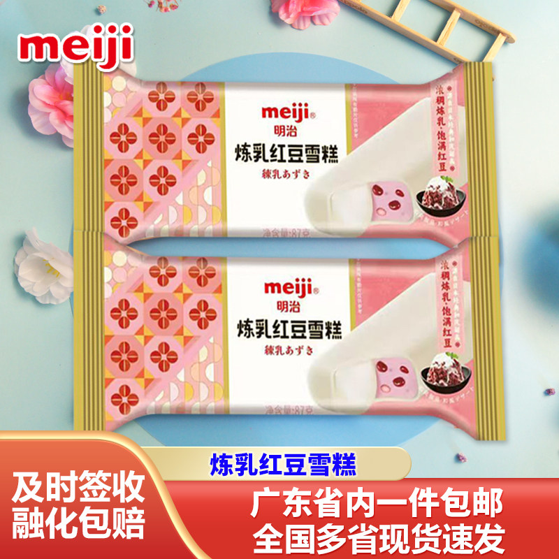 【20支】明治雪糕扁条炼乳红豆口味人气甜品冰激凌家庭装商用批发
