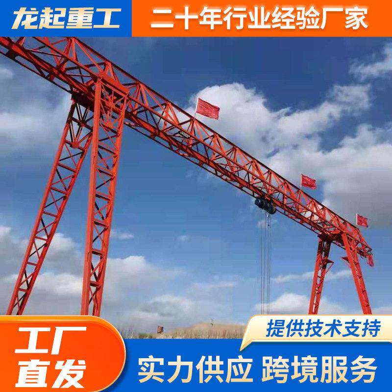 室内外用门式起重机出售10吨电动龙门吊价格20吨门式起重机龙门吊