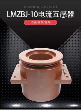 昌开电流互感器LMZBJ-102500-3000/5LMZ1-10Q高压电流互感器
