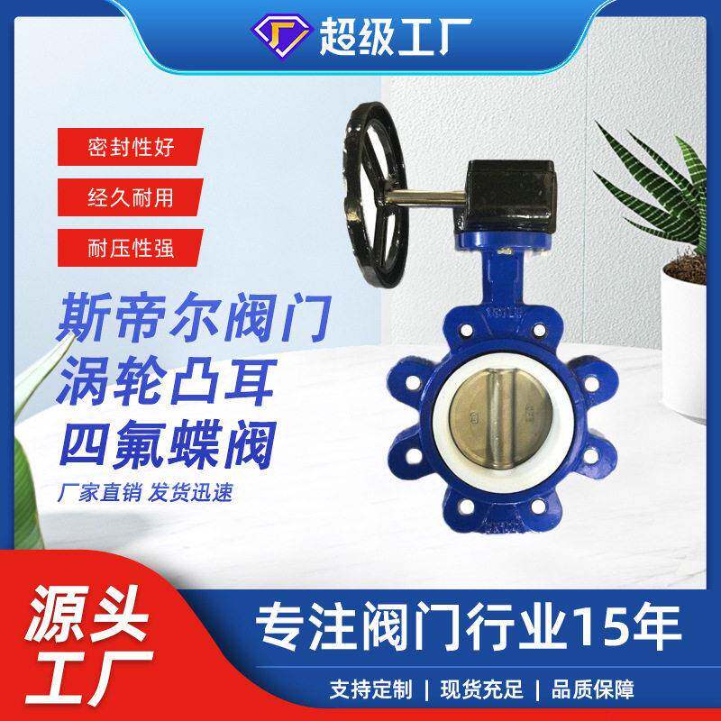 船阀蜗轮传动凸耳支耳四氟中线软密封蝶阀厂家天津LTD371F-16Q