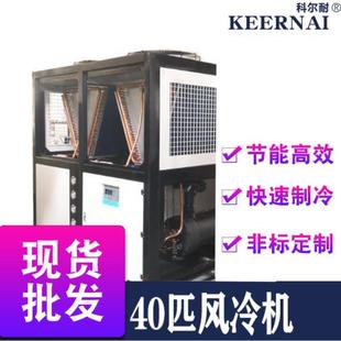 40P降温冷冻制冷机注塑冷却机 工业冷水机机组10P匹 风冷式