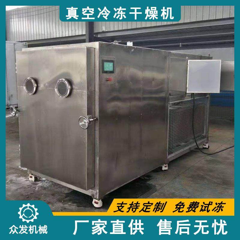 50k中药溶液冻干机黑皮鸡纵菇真空冻干机枇杷叶低温冻干设备