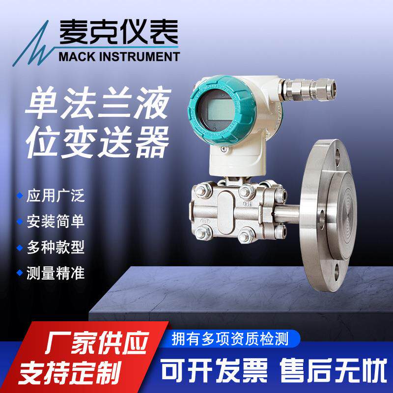 MDM7000-LT液位变送器单法兰液位计，单法兰液位变送器