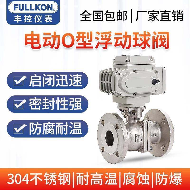 丰控电动球阀O型304不锈钢开关调节法兰高温蒸汽防爆执行器220v