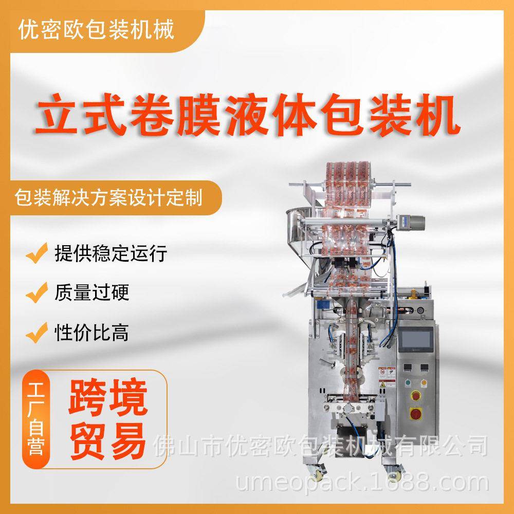 优密欧立式液体包装机定量灌装油沙拉酱蜂蜜醋日用品枕形袋包装