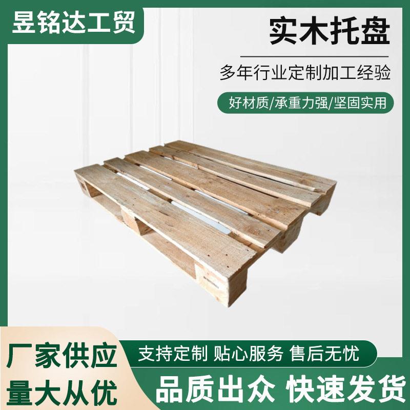 厦门叉车托盘地堆货物托板地垫实木栈板卡板1200/800免熏蒸木制