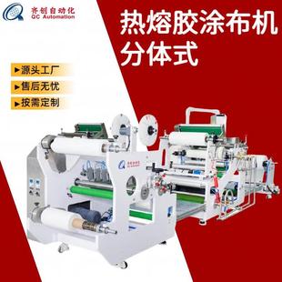 设备厂热熔胶涂布机可涂四面弹力布全自动不干胶分体涂布机