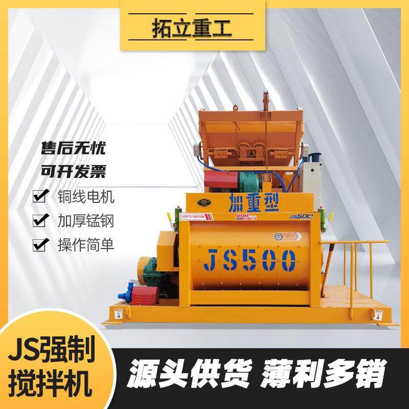 JS500加重型混凝土搅拌机强制式双轴卧式拌合站JS1000大型拌料机