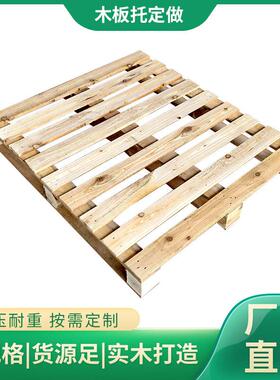 厂家直供四面叉物流中转实木防潮木托板木栈板叉车地台板托盘
