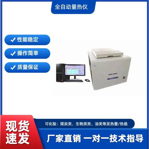 生物质燃料热值仪可发量热仪厂家自动热量计氧弹智能全自动