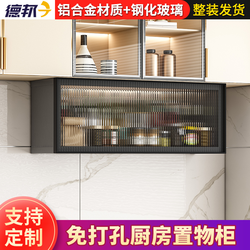 铝合金厨房吊柜橱柜墙上储物柜玻璃门简约壁挂式调料收纳上翻门柜