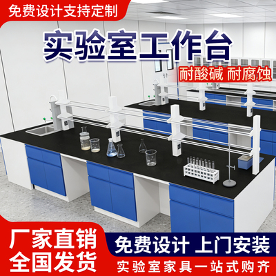 钢木实验台工作台通风橱柜