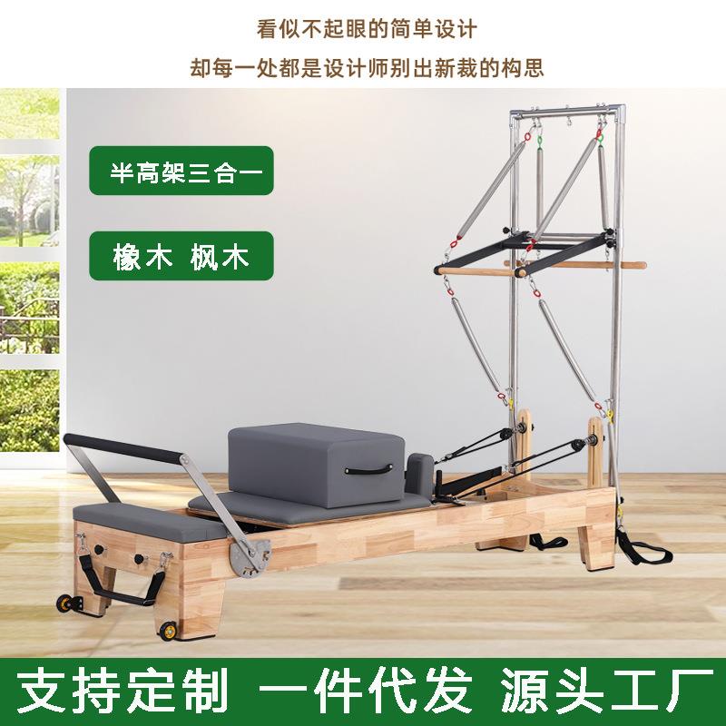 普拉提核心床半高架大器械五件套瑜伽馆产后修复私教小白床三合一