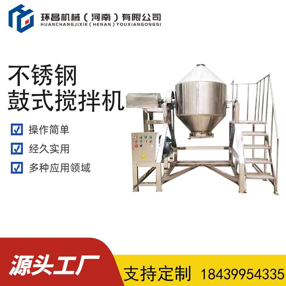 不锈钢鼓式麦片混合搅拌机粉末五谷杂粮混合机