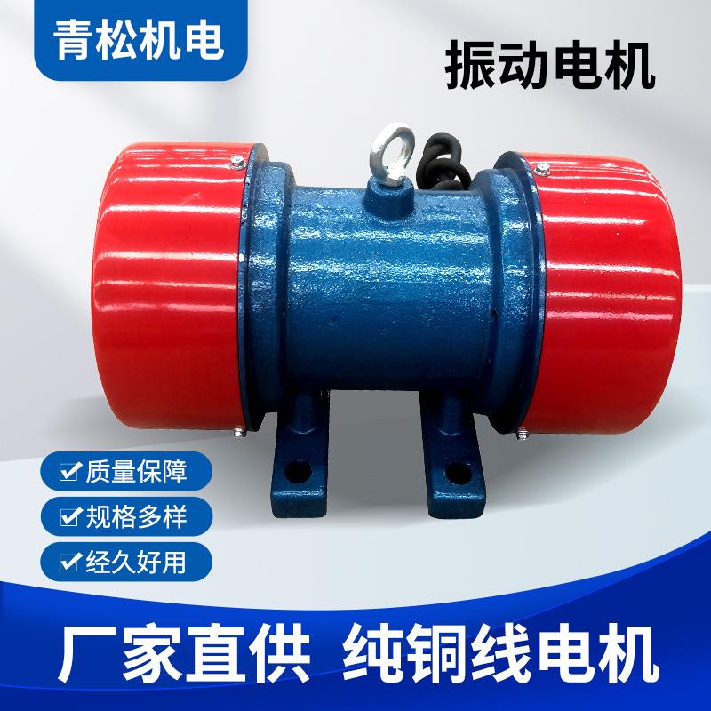 380V2级振动马达震动电机0.75W纯铜YZS/YZD三相异步交流振动电机