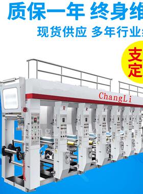 厂家供应AZJ-Y81000D型八色电脑控制印刷机BOPP包装袋凹版印刷机