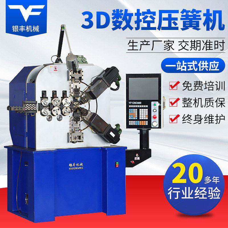 3D数控压簧机1.5-4.5mm6轴全自动数控电脑弹簧机塔簧机械设备