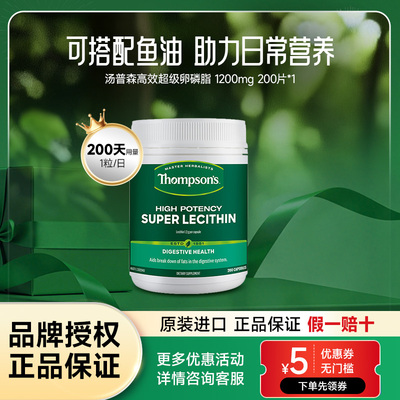 Thompsons大豆卵磷脂胶囊