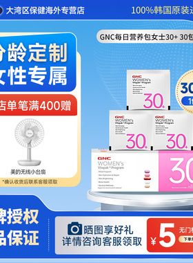 GNC健安喜每日营养包女性30+复合维生素矿物质时光包充电包