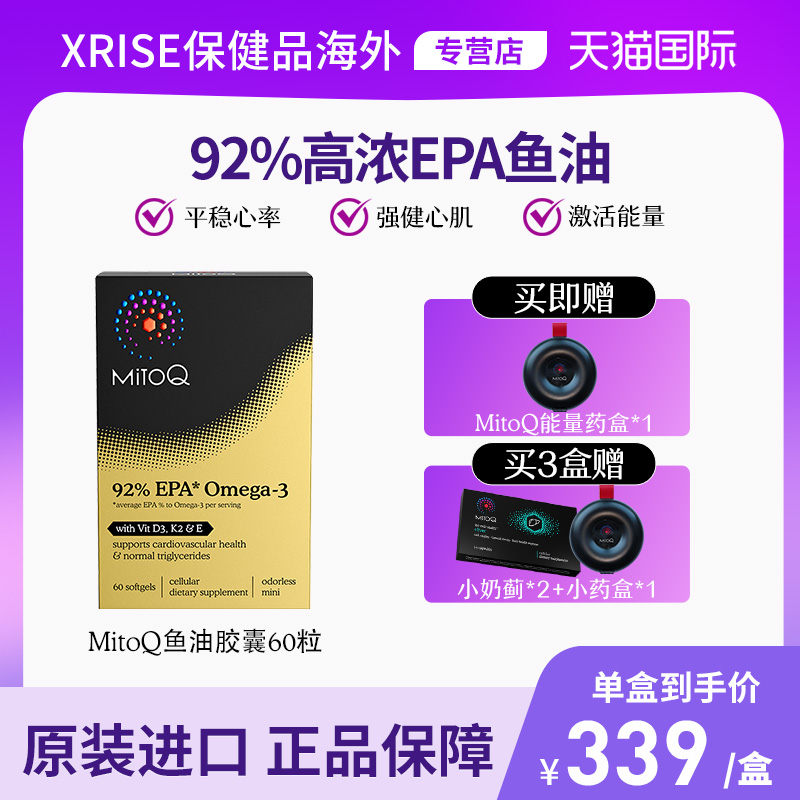 MITOQ高浓度EPA鱼油胶囊欧米伽3血压血脂三高60粒