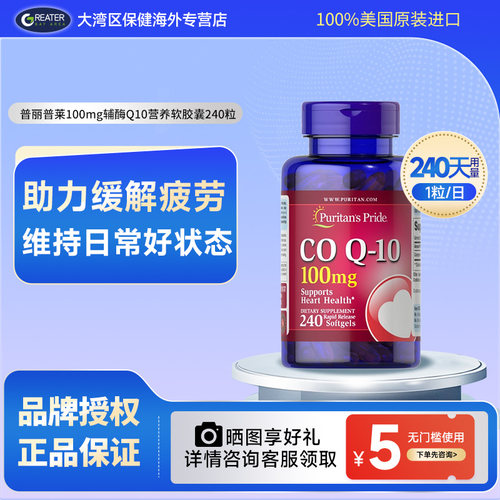 普丽普莱辅酶Q10软胶囊